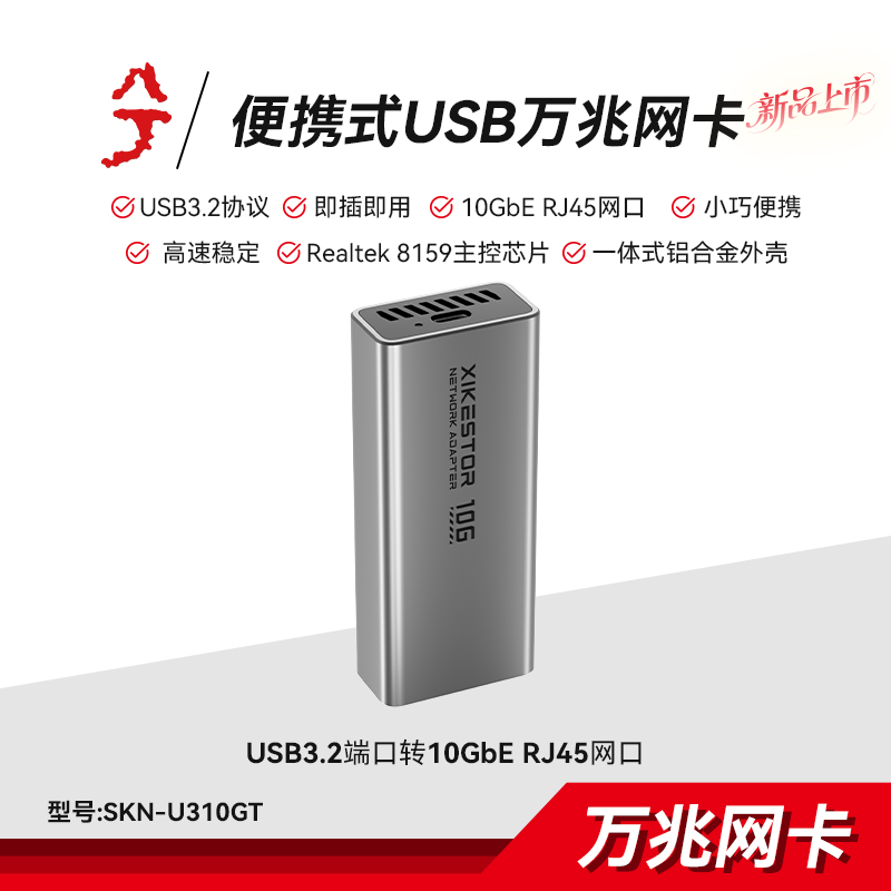 兮克USB转万兆电口网卡 兼容雷电3 雷电4 USB3.2转万兆网卡游戏