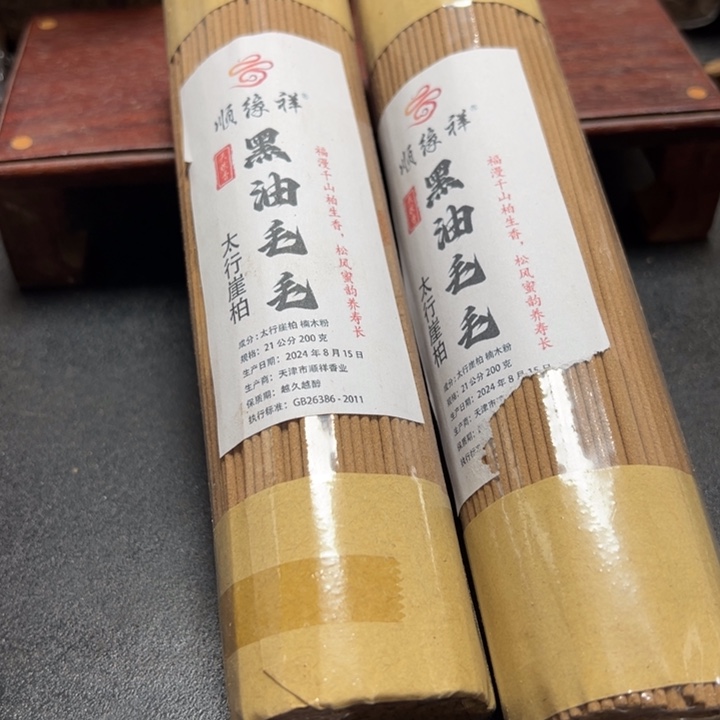 太行崖柏黑油毛毛2包