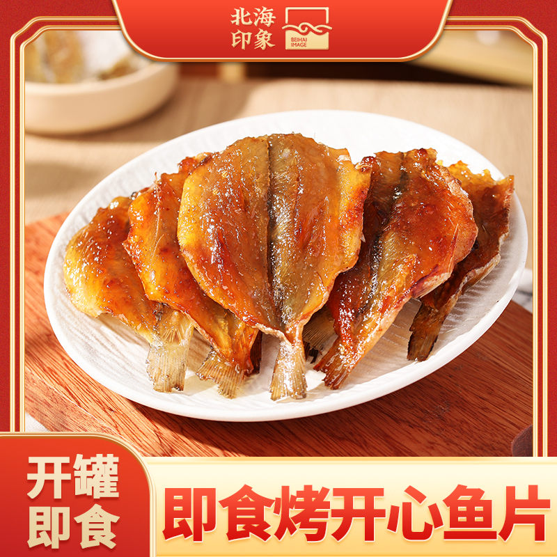 网红零食烤开心鱼片好吃健身轻食鱼干高蛋白零食解馋营养速食