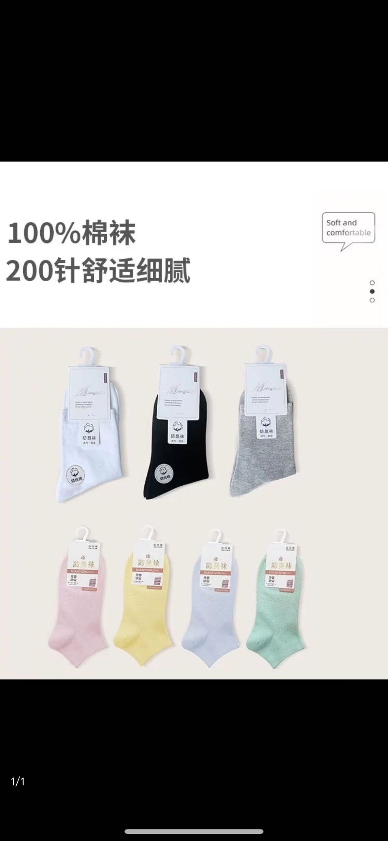 精梳棉防臭袜子