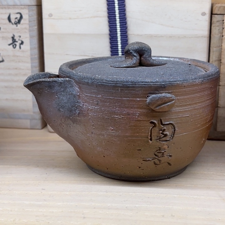 备前烧作品作品森陶岳
