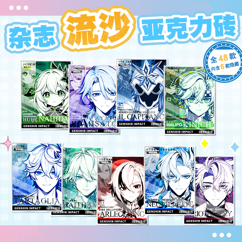 【欧皇星球】原原杂志系列流沙亚克力砖盲盒（代拆，拆开不退）