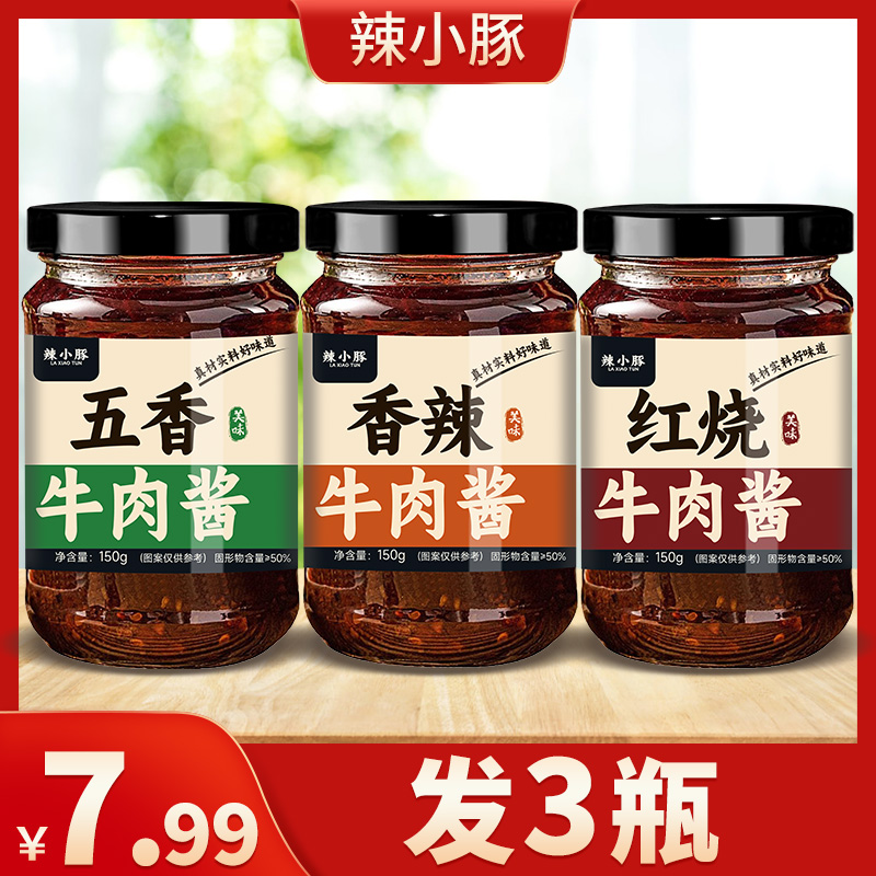 牛肉酱香辣牛肉酱红烧香辣五香味美味夹馍炒菜下饭酱拌饭拌面酱料