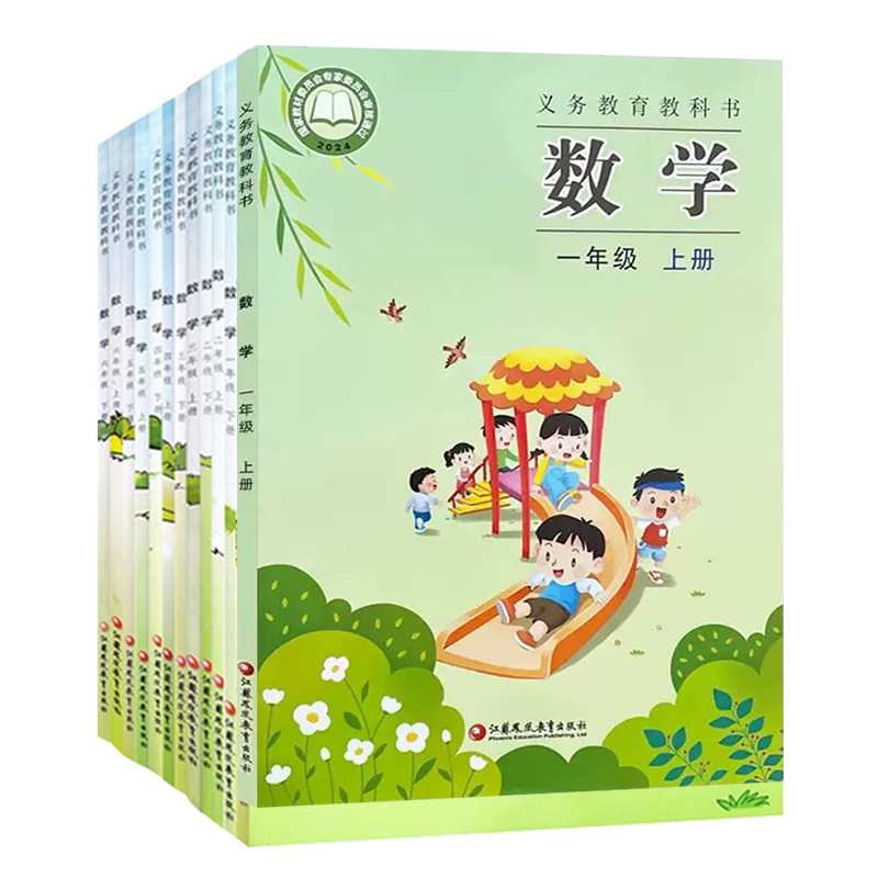 【25秋】江苏地区 小学数学上册 教材课本 苏教版