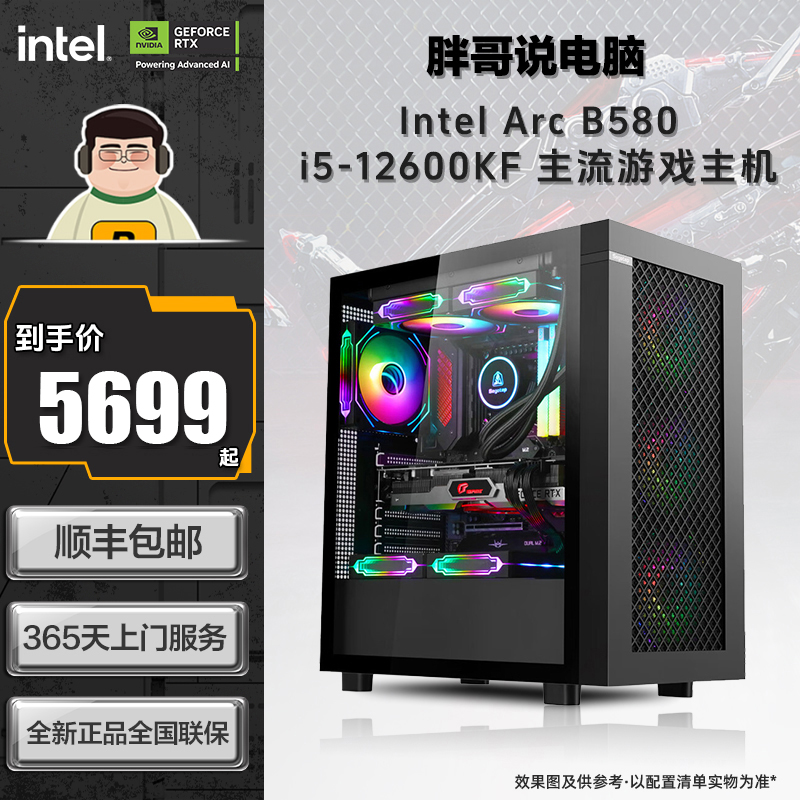 【胖哥&10月神机1号】12600KF+华硕B760M/B580 电竞DIY主机电脑