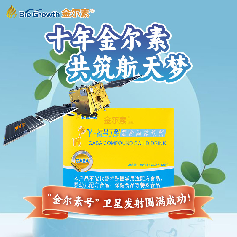 金尔素γ-氨基丁酸复合固体饮料3盒装 GABA茁壮成长