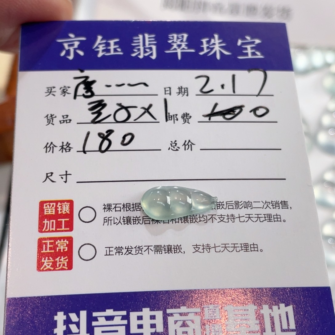 翡翠裸石摩***喵裸石豆子
