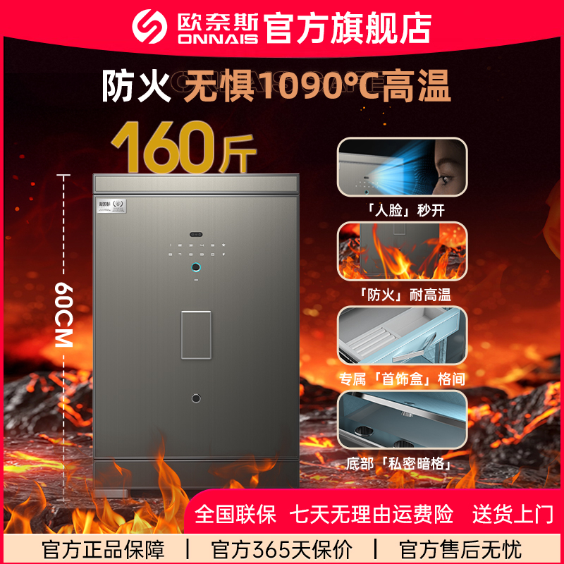 ONNAIS/欧奈斯2025新款防火SSS国标认证家用险柜办公用保险柜
