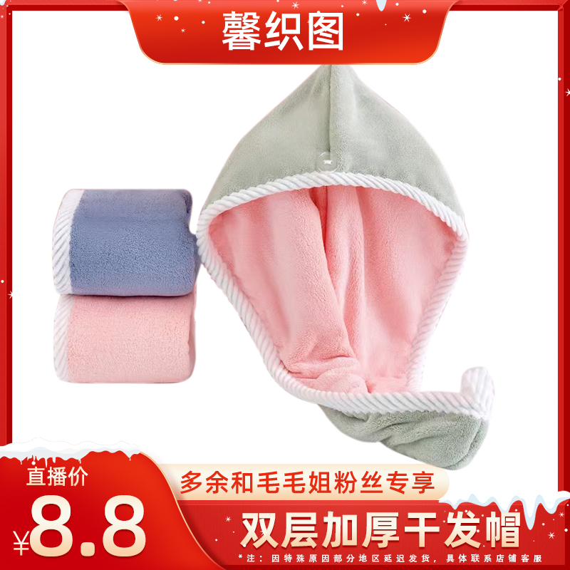 【毛毛姐专属】馨织图-双层加厚吸水干发帽珊瑚绒浴帽吸水头巾-AR