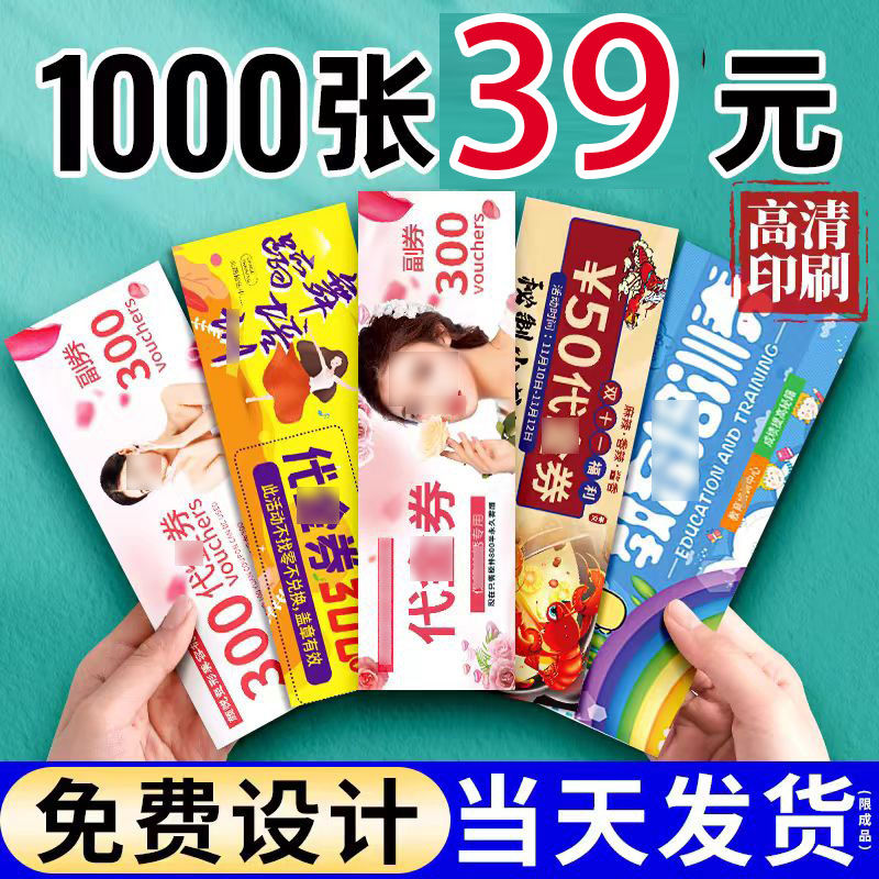 美容院拓客体验卡片订做名片代金优惠券制作免费设计定制双面印刷