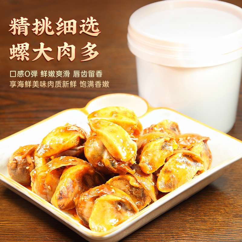 辣炒大鲍螺500g/桶麻辣老婆脚渤海湾深海鲍鱼螺顺丰发货工厂小金