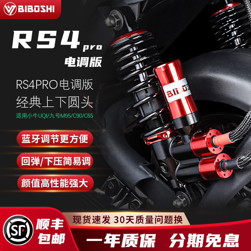 比博士RS4PRO电调后减震适用小九牛号MMAX110P M95C E100 E80Cmk2