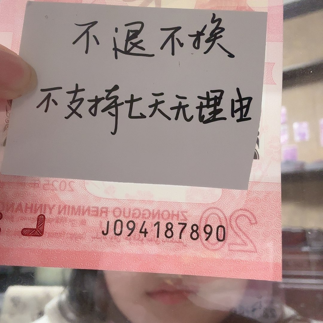 塑料2025蛇年纪念钞顺子号