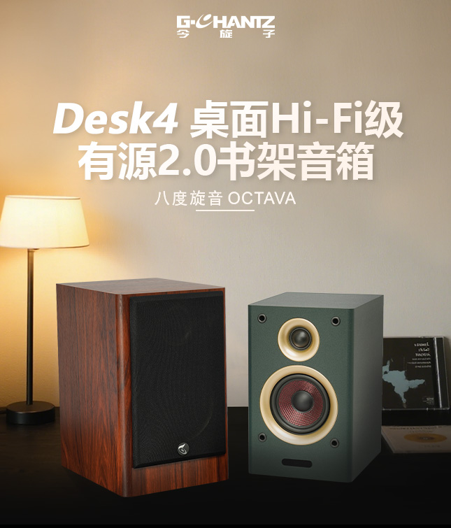八度旋音Desk4-HiFi高保真立体声有源桌面音响丹麦丹特声国际大牌