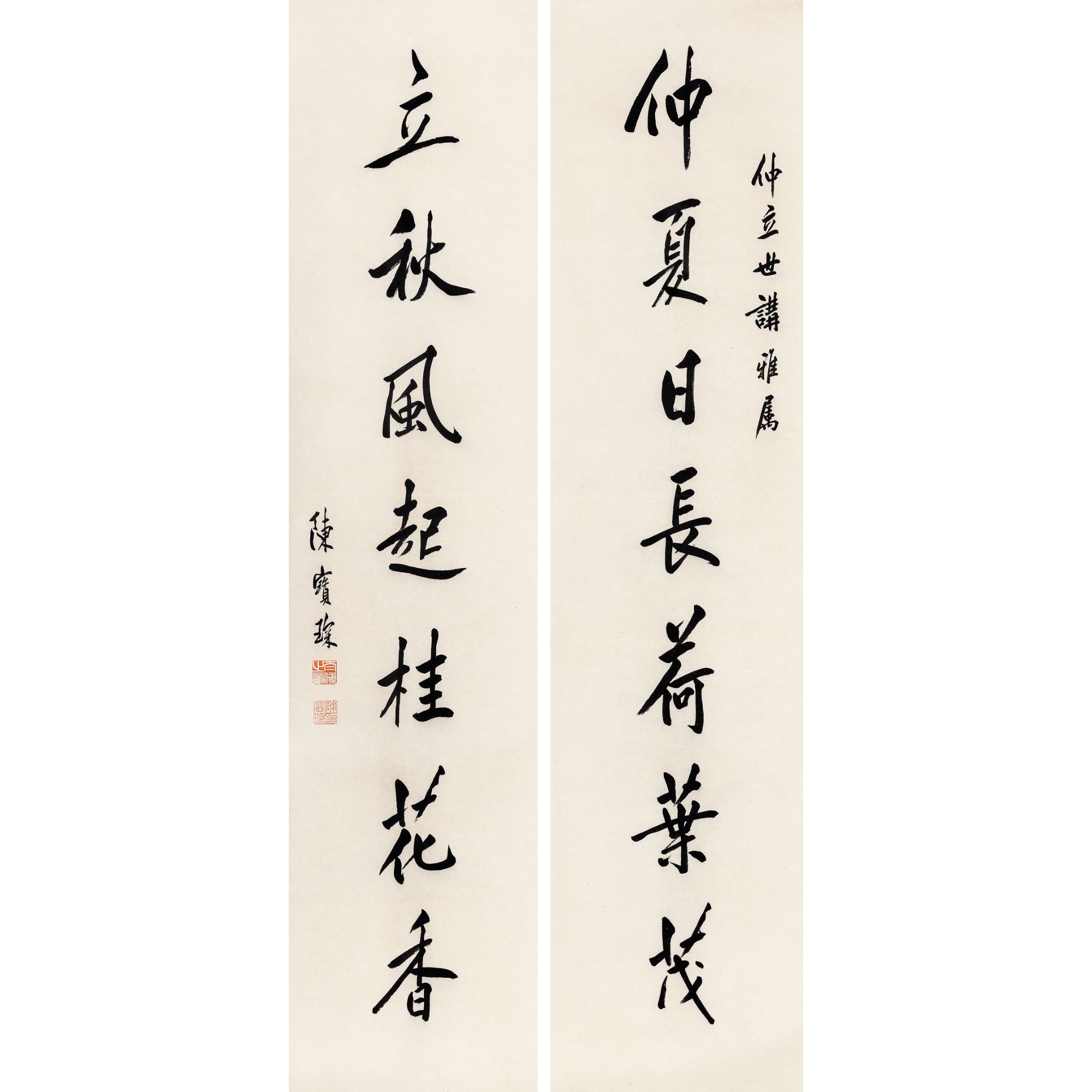 陈宝琛 行楷七言联 立轴 132×29.5cm×2