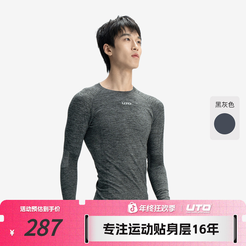 UTO悠途运动内衣套装时尚男款户外运动登山滑雪长袖保暖功能内衣