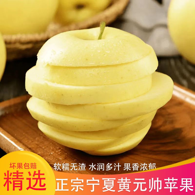 宁夏黄元帅苹果软糯可口皮薄肉厚果园直发顺丰包邮