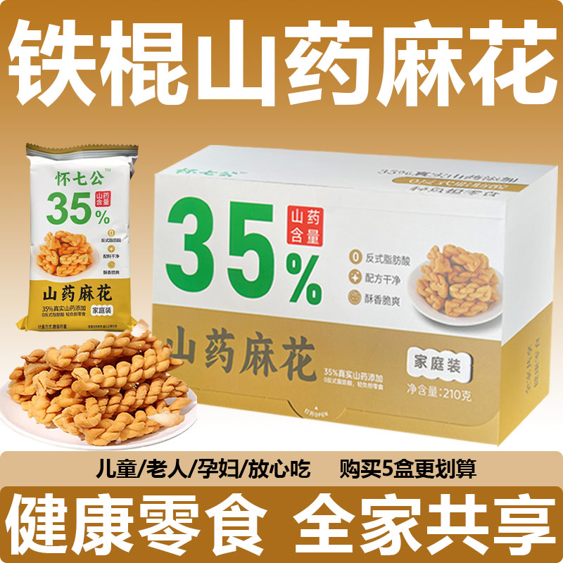 正品铁棍山药小麻花咸味香酥袋装老式手工传统健康网红零食整箱装