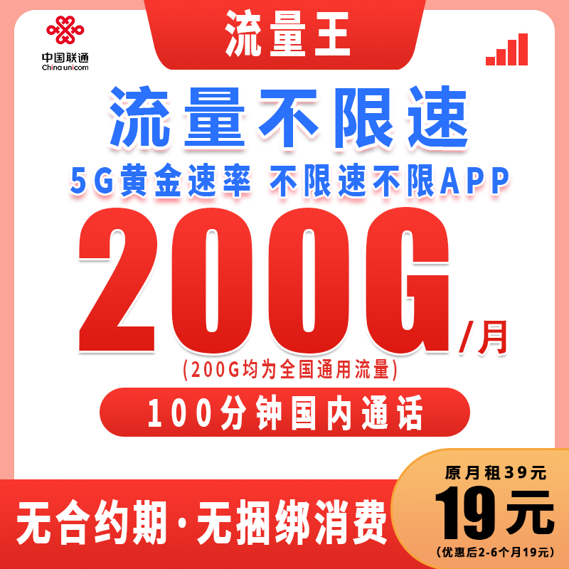 中国联通流量卡手机卡联通流量网卡手机卡全国通用联通大王卡w1b