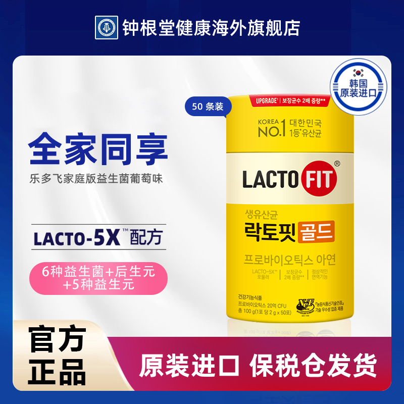 钟根堂乐多飞益生菌原装韩国正品全家版