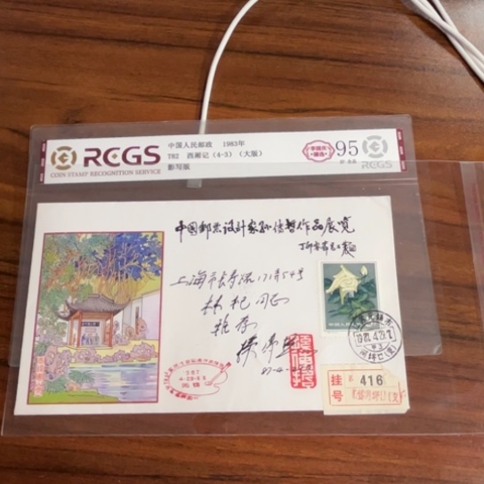 ?****?孙传哲实寄封一件102