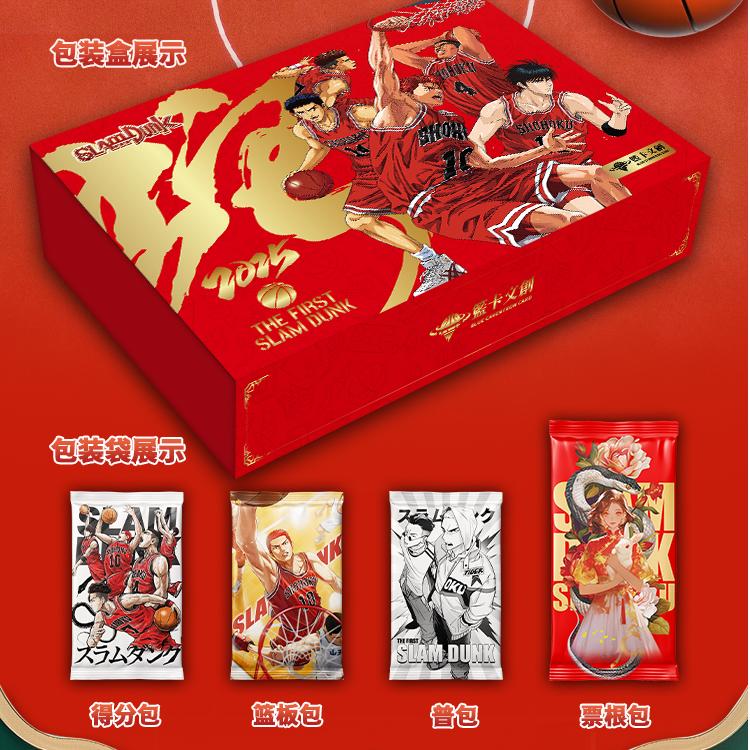 【SR任务信息卡+2】灌篮高手  篮卡第二弹 SR+2（ 代拆）