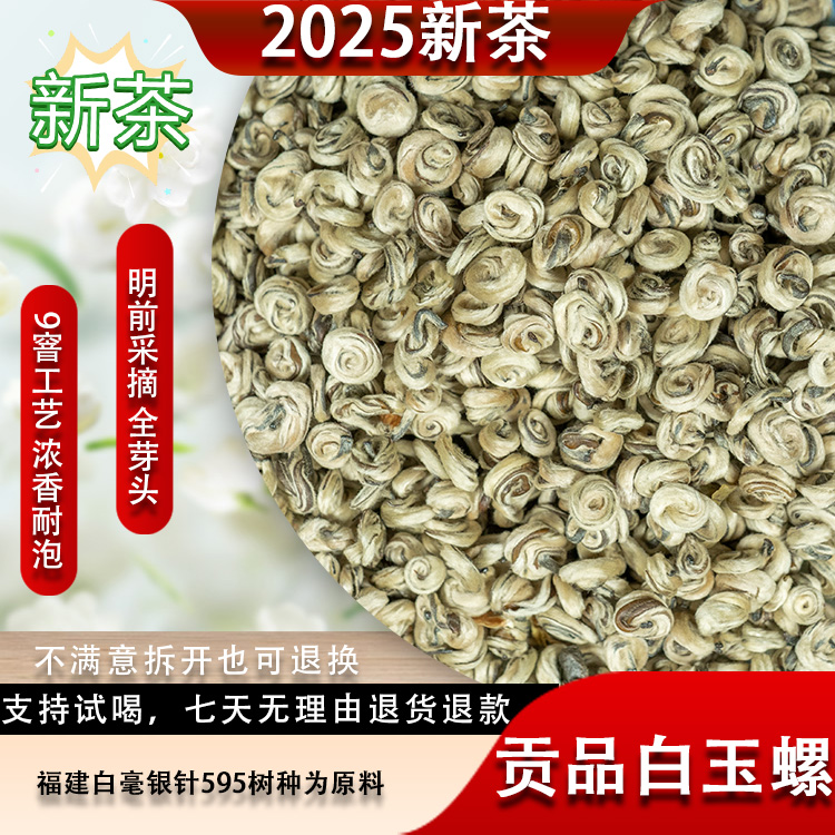 【白红标专属】贡品白玉螺2025新茉莉花茶九窨一提浓香型滋味醇厚茶