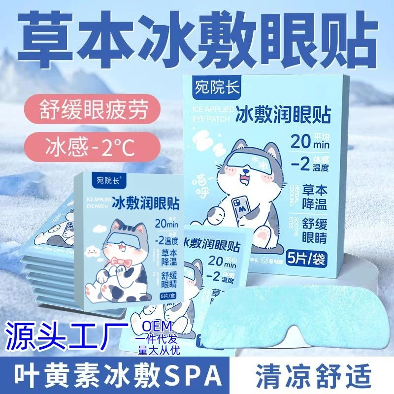 叶黄素冰敷清凉眼罩松弛感爱眼护眼冷敷清润透气呵护眼部冷感贴