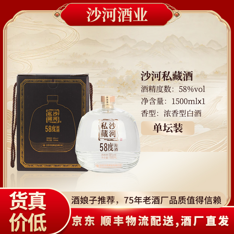 SHAHE/沙河私藏酒 浓香型 适合泡酒58度1500ML*1