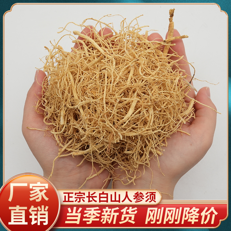 正宗长白山人参须官方正品人参须东北特产山货人参须泡水煲汤