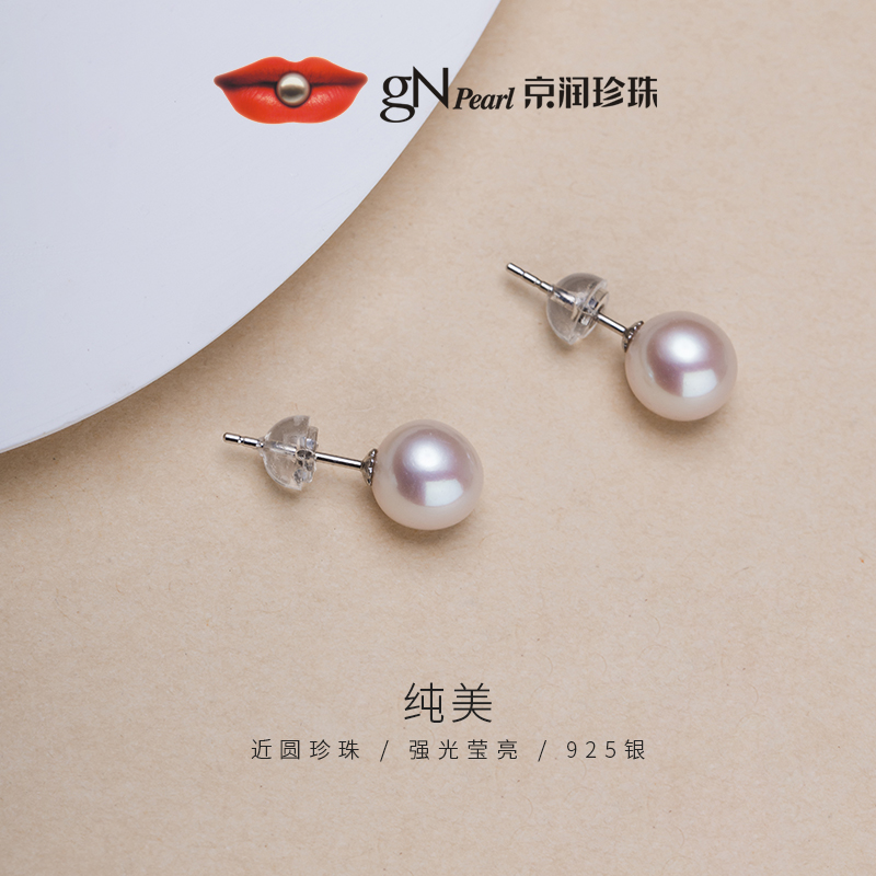 【严选】京润珍珠纯美925银淡水珍珠耳钉4-9mm近圆形百搭经典款