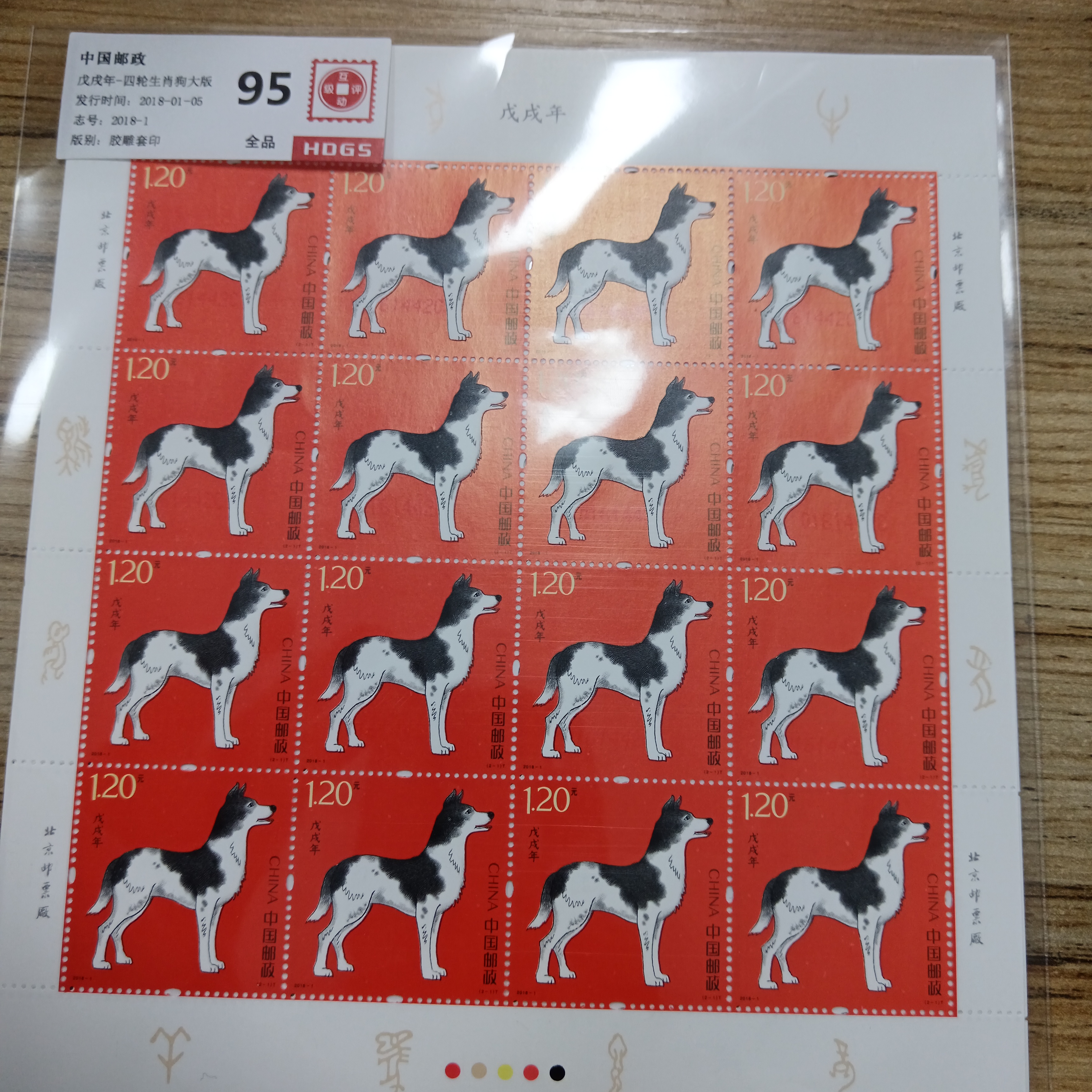 本命年生肖狗大版邮票主题产品