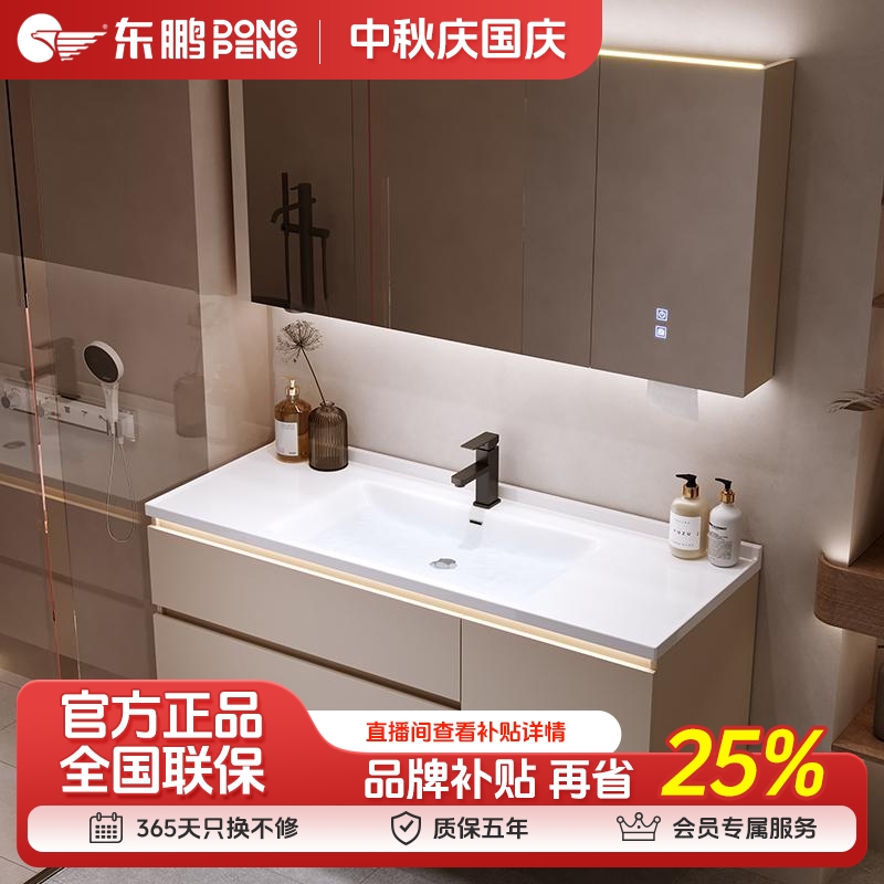 东鹏【陶瓷一体盆】ENF级实木浴室柜组合卫生间洗脸盆洗漱台镜柜