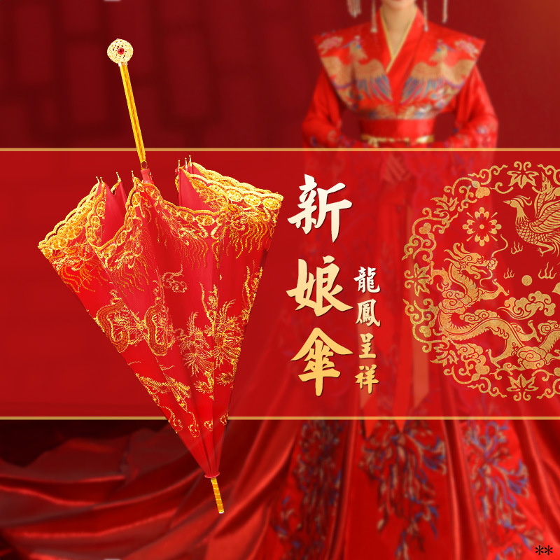 大红色新娘伞婚伞结婚红伞长柄雨伞出嫁伞中式刺绣婚庆婚礼轻奢