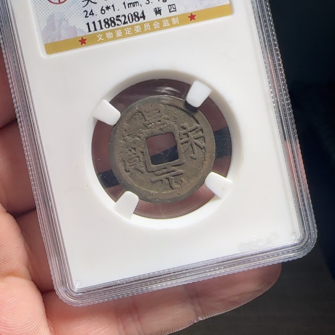 金属XX评级封装盒子币一个