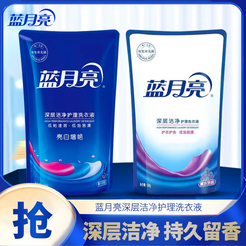 蓝月亮洗衣液补充装持久留香亮白护色去污去渍深层增艳清香
