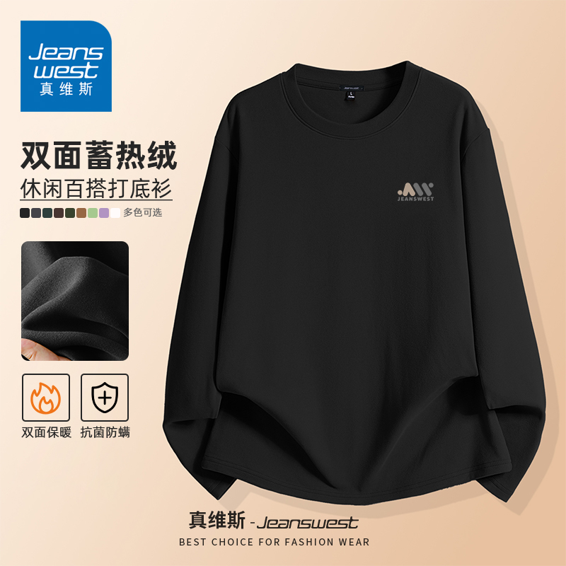 真维斯黑色加绒长袖T恤男秋冬潮牌痞帅高级感加厚保暖男士打底衫T