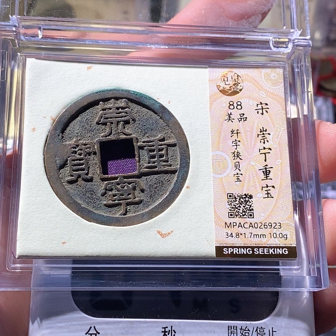 曉***月铜觅泉评级古钱币一枚 周浩