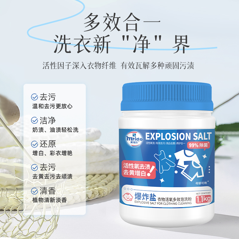 【玲姐推荐】母婴爆炸盐洗衣去污渍强力去黄增白婴幼儿通用彩漂白粉