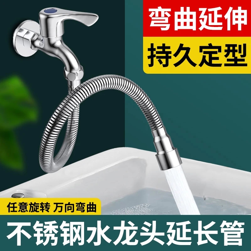 不锈钢水龙头延伸器防溅头洗菜盆加长延伸器旋转弯曲厨房节水延长