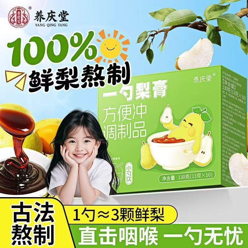 养庆堂一勺梨膏秋冬滋补润养喉清润秋梨膏泡水130g/整箱