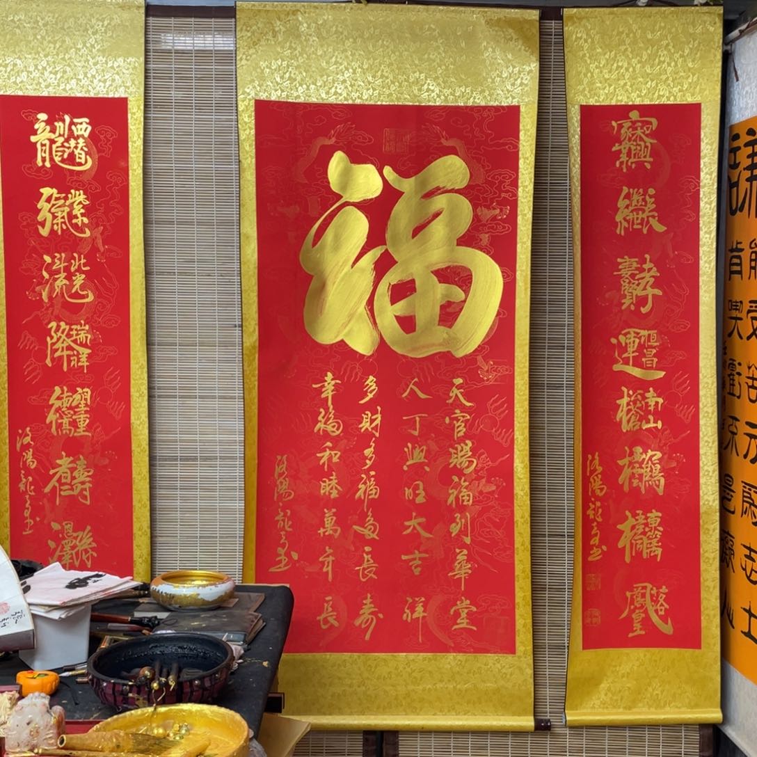 书法福中堂 170 160