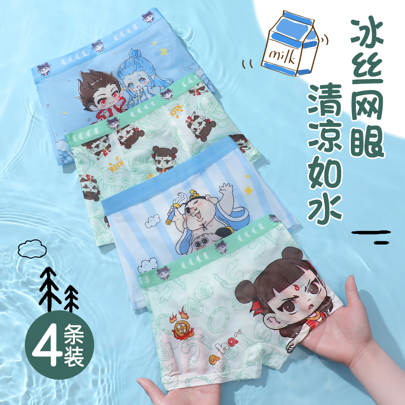 宝宝内裤小孩内裤夏季薄款冰丝内裤透气卡通哪吒平角7A抑菌底裆男