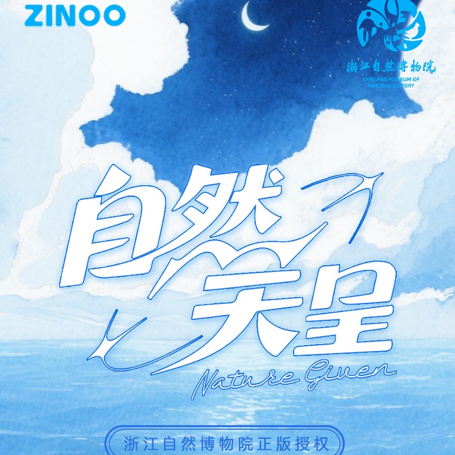 【跑路】自然天呈-浙江省自然博物馆系列 艺术收藏卡（卡牌盲盒）