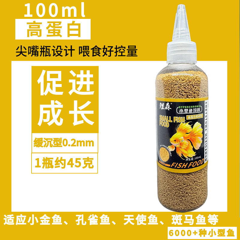 微颗粒小型鱼饲料斑马鱼孔雀鱼红绿灯幼鱼开口粮尖嘴分装鱼粮