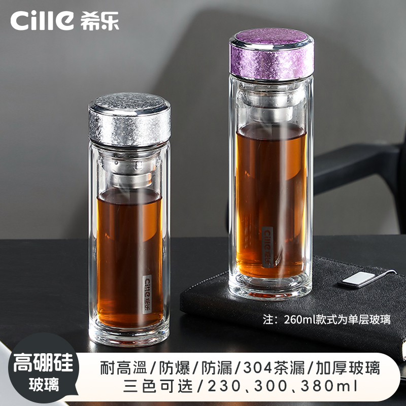 希乐高硼硅玻璃杯泡茶高档水杯透明耐热过滤泡茶杯双层隔热防爆
