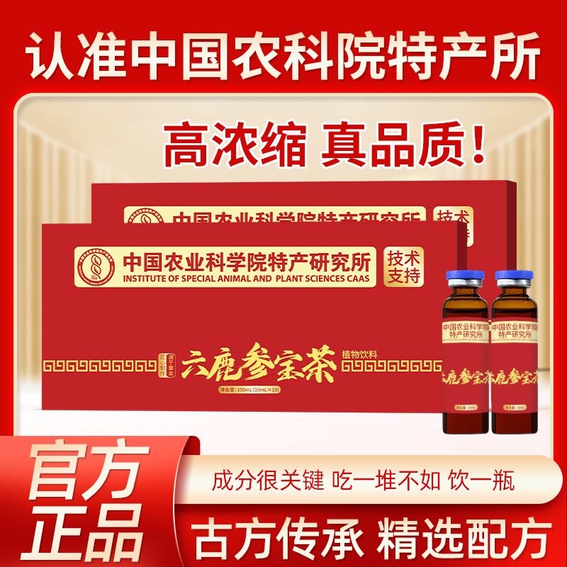 【农科院甄选 拍一发三】六鹿参宝茶草本萃取真材实料梅花鹿人参饮
