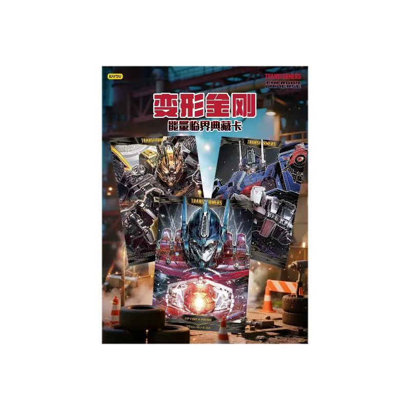 【新人浮浮】卡游【变形金刚-能量临界典藏卡-超量包-第一弹】收藏卡