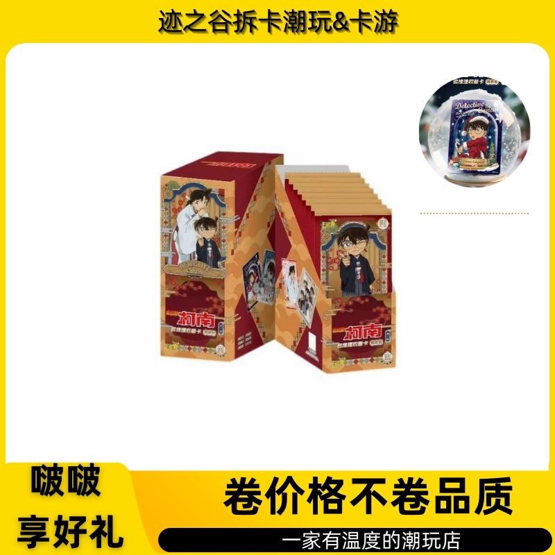 【相对论】卡游柯南洞悉包第七弹收藏卡盲盒代拆