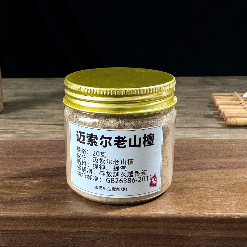 家居香薰高品质天然香粉老山檀香160克送燃香工具三件套装博山炉